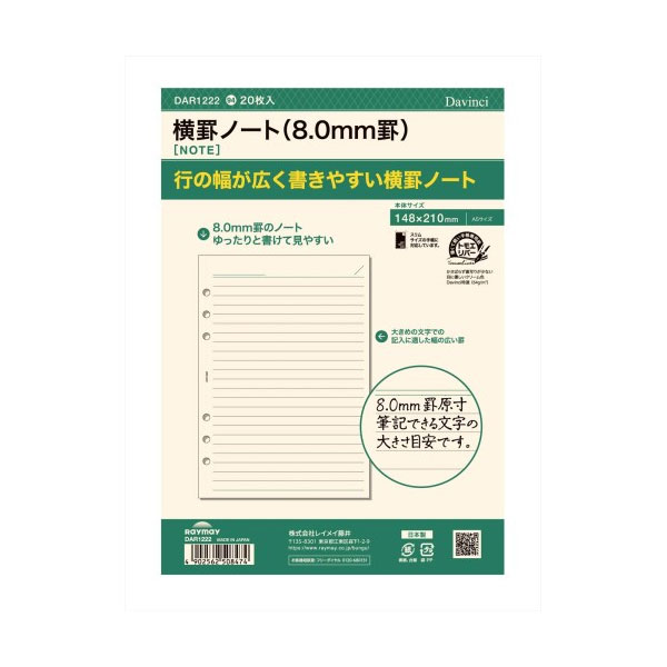 商品説明 【行の幅が広く書きやすい横罫ノート】 8.0mm罫のノート ゆったり書けて見やすい 大きめの文字での記入に適した行の幅が広い横罫 万年筆やガラスペンでの筆記にも最適 商品仕様 サイズ A5サイズ W148×H210×D0mm 素材 手帳専用紙　