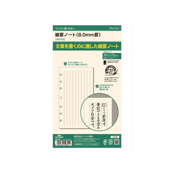 レイメイ藤井／ダヴィンチリフィル縦...