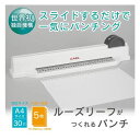 【送料無料】カール/グリッサー(GSP-30)1スライドで簡単にルーズリーフ化できるパンチ A4/30穴専用 CARL