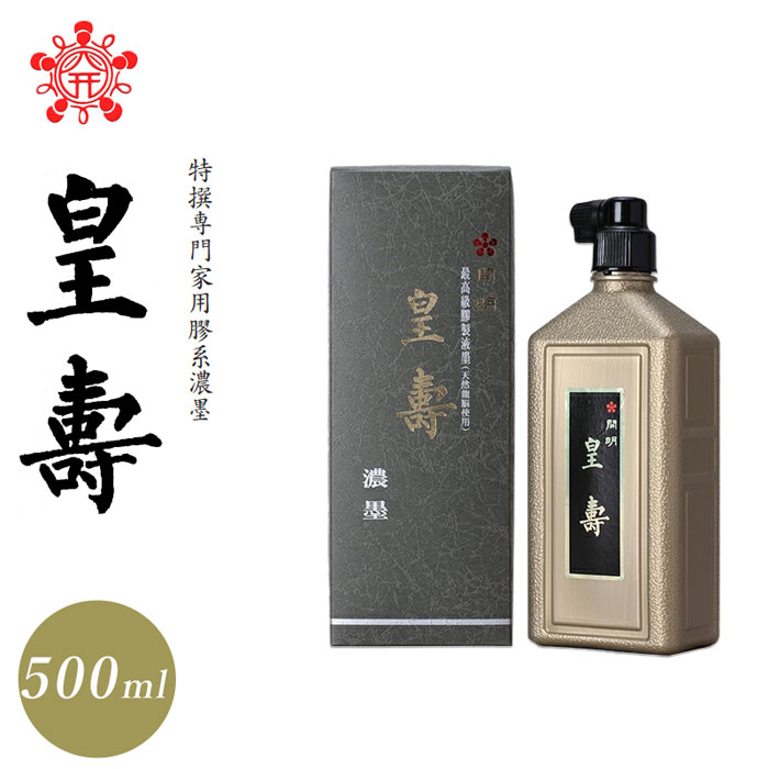 送料無料！500ml 開明 作品用墨液 皇壽（SU2144）特殊製法で仕上げた最高級膠系濃墨です！墨の伸びが良い画期的な墨汁です！1515440・SU-2144 書道用品