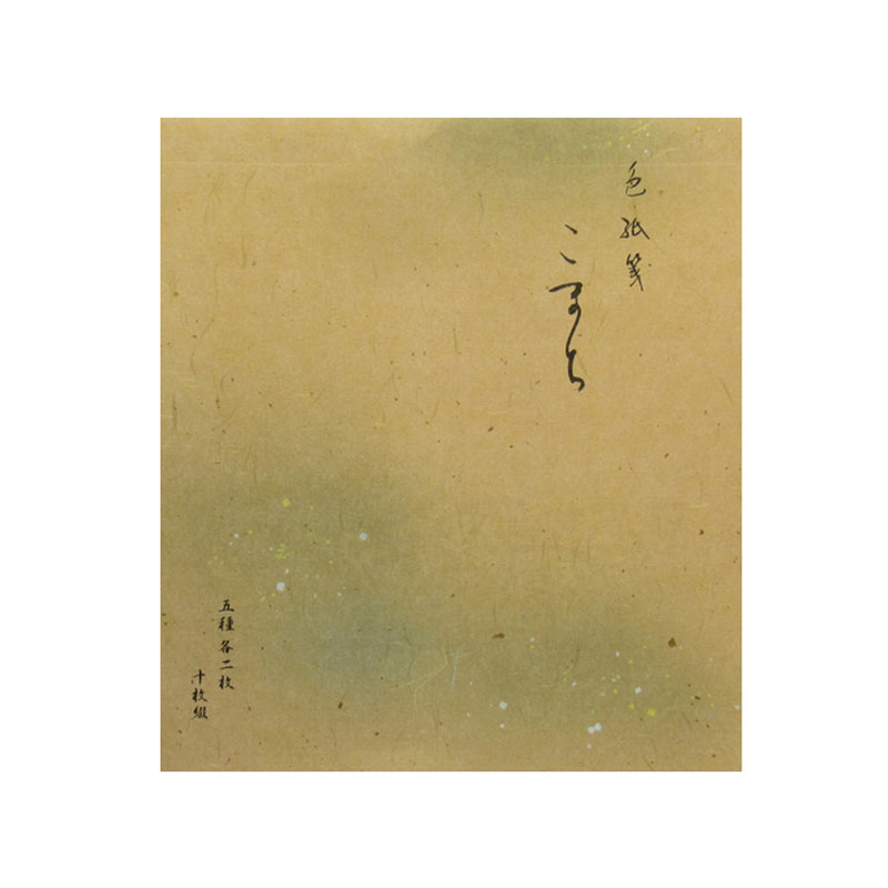 色紙箋 練習用 [こまち] 10枚綴り（4617351）色紙書きの練習
