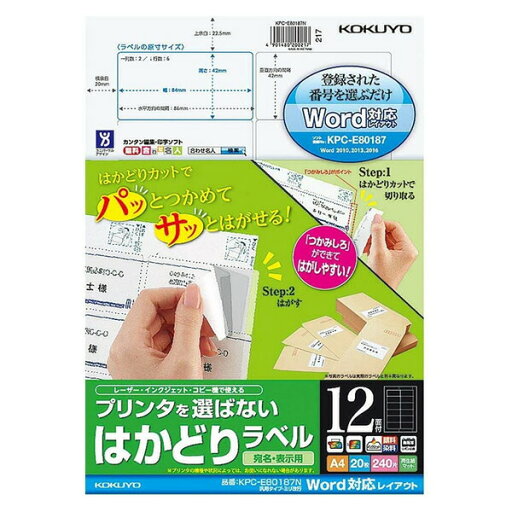 【A4サイズ・12面】KOKUYO/カラーレーザー&インクジェット用はかどりラベル KPC-E80187N 白 20枚 汎用タイプ・ミリ改行 コクヨ 【A4サイズ・12面】KOKUYO/カラーレーザー&インクジェット用はかどりラベル KPC-E80187N 白 20枚 汎用タイプ・ミリ改行 コクヨ