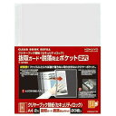 【A4縦型】KOKUYO/クリヤーブック替紙<セキュリティロック> ラ-SP680 2穴 20枚入り 抜取りガード・脱落防止ポケット セキュリティ仕様のクリヤーブック替紙 コクヨ