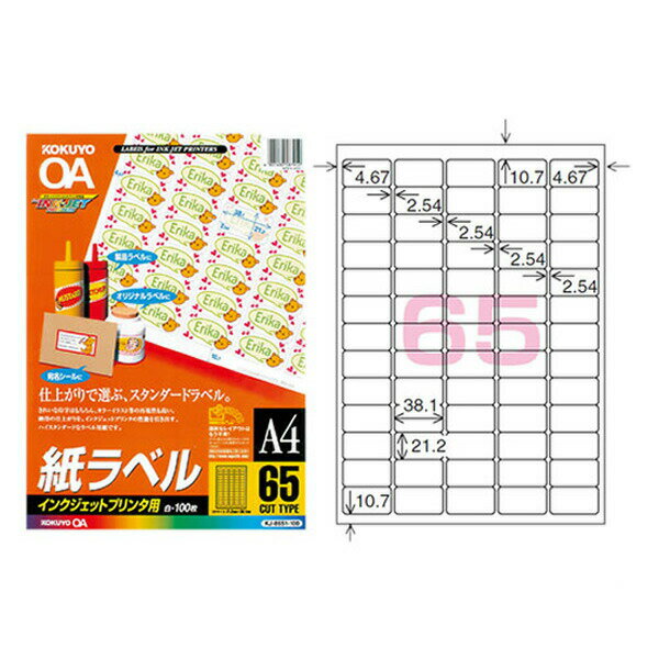 【A4・65面・100枚】KOKUYO／インクジェットプリンタ用　紙ラベル　KJ-8651-100　インクジェットラベル..
