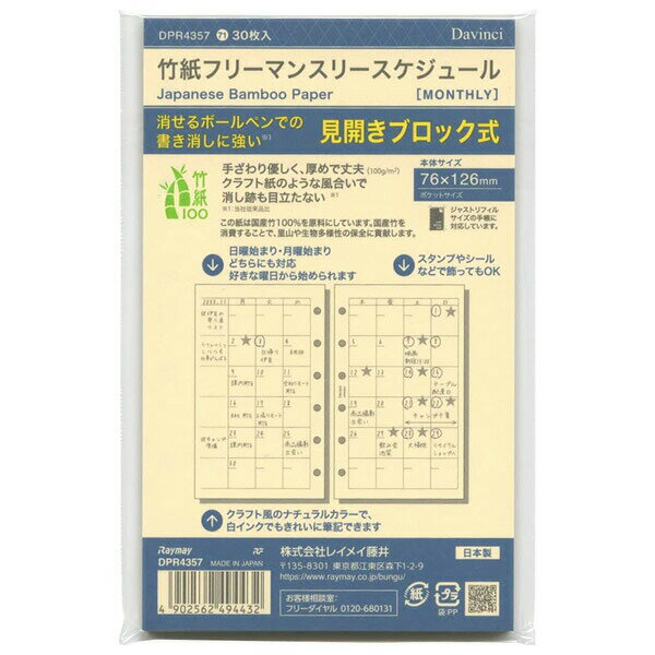 レイメイ藤井／ダ・ヴィンチリフィル 竹紙フリーマンスリースケジュール ポケットサイズ（DPR4357）クラフト紙のような風合い　Raymay Fujii