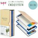 【30色入】トンボ鉛筆/色鉛筆<色辞典>第二集 CI-RTB きっと探している色が見つかる!ブック型パッケージがおしゃれな、大人の色鉛筆。【ギフトにもおすすめ】