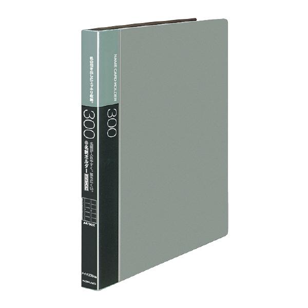 【A4・横入れ】KOKUYO／名刺ホルダー　メイ-F335NM　グレー　替紙式　30穴　台紙枚数15枚　300枚収容　..