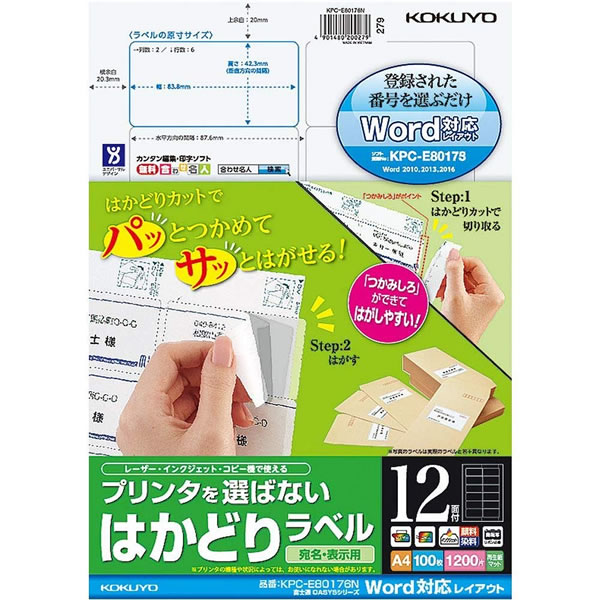 【A4サイズ・12面】KOKUYO／カラーレーザー＆インクジェット用はかどりラベル　KPC-E80176N　白　100枚　富士通OASYSシリーズ　コクヨ