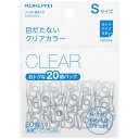 【20個入り】コクヨ/リング型紙めくり<メクリン>ベーシックカラー Sサイズ(メク-520T)クリア 女性細めの人差指用 めくりやすさ抜群!KOKUYO
