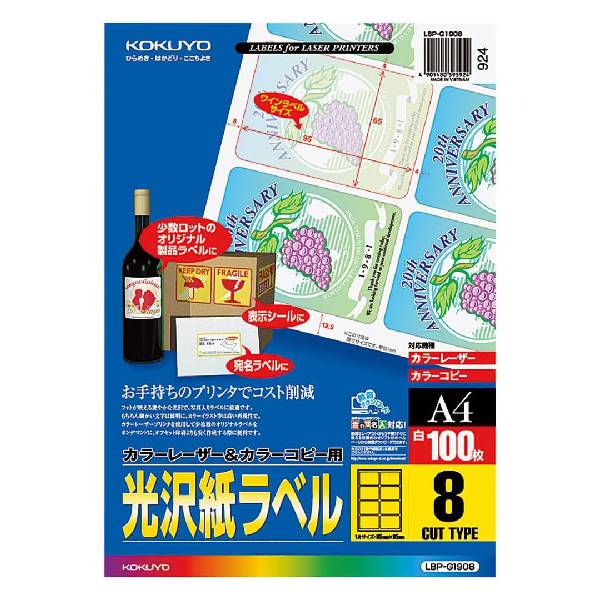 カラーレーザープリンタ・カラーコピーに幅広く対応しています。 ●光沢紙ラベルのため、高級感のある品名ラベルや表示ラベルを作成いただけます。 ●充実したカットタイプで、ワインボトルやDM・ステッカーなどのオリジナルラベルが作成できます。 ●鮮明な文字と美しいカラーイラストで、品名ラベルは表示ラベルに。 ●鮮やかな光沢の写真入ラベルでプレゼンテーション用資料に。 ●もちろん、データの分類・管理にもお使いいただけます。 サイズ A4 カット内容 8面　角丸　ワインラベル用 1片の大きさ 65・95 枚数 100枚 紙厚 ラベル本体/0.11mm 総厚 196g/平方メートル・0.19mm 白色度 77％程度 備考 ※中速(50枚/分程度)・低速(20枚/分程度)のカラーレーザー・カラーコピーでお使いください。 ※印刷部分の光沢感はお使いの機種で異なります。 ※用紙厚さ196g/平方メートル以上に対応する機種でお使いください。 ※用紙種類が選択できる機種で「厚紙」に設定し、印刷してください。