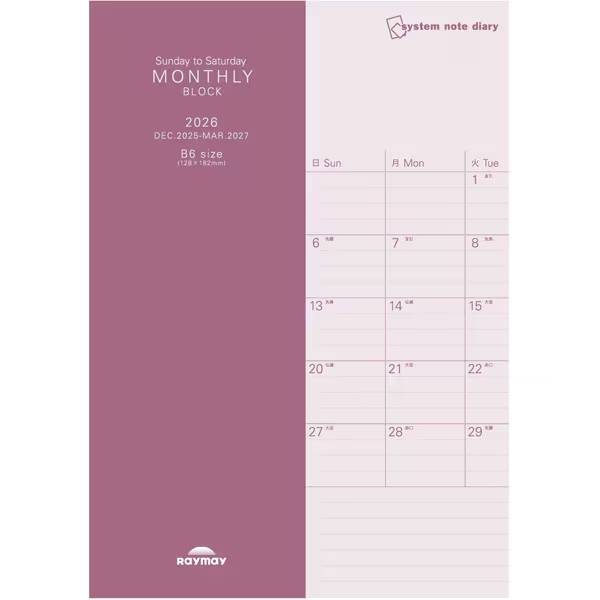 【2026年版】レイメイ藤井／システムノートダイアリー ブロック日曜 B6（RFDR2685）12月始まり 自分仕..