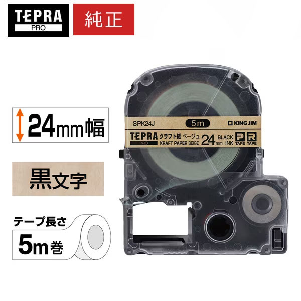 キングジム／「テプラ」PRO 純正テープカートリッジ　クラフト紙／黒文字　ベージュ　幅24mm（SPK24J）ハンドメイド作品の装飾などにもおすすめ　テプラテープ