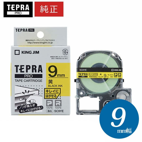 キングジム テプラPRO専用 純正テープカートリッジ (SC9YE) キレイにはがせるラベル 黄色 9mm幅 KING JIM TEPRA 「テプラ」PROテープカートリッジ