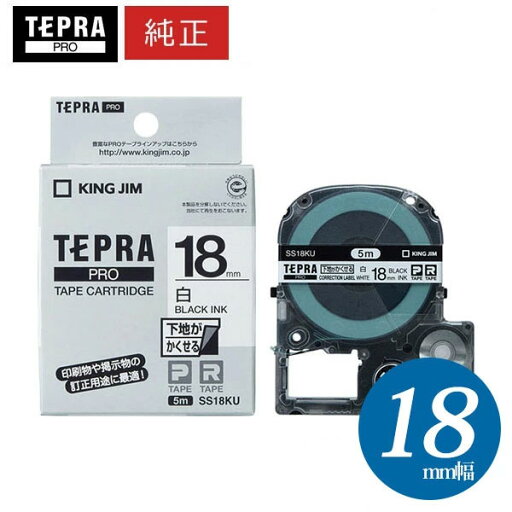 キングジム テプラPRO 純正テープカートリッジ 下地がかくせるラベル 18mm 白(SS18KU) ラベルが透けないから印刷物の訂正用途に最適 KING JIM TEPRA キングジム テプラPRO 純正テープカートリッジ 下地がかくせるラベル 18mm 白(SS18KU) ラベルが透けないから印刷物の訂正用途に最適 KING JIM TEPRA