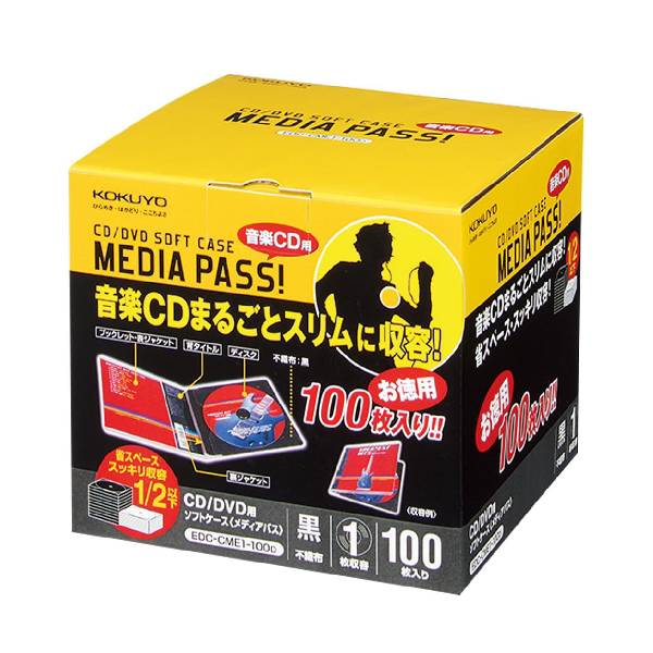 コクヨ／CD・DVD用ソフトケース＜MEDIA PASS＞1枚収容（EDC-CME1-100D）黒　100枚入り　音楽CDや映画DV..