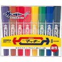 ゼブラ/油性マーカー・ハイマッキー(8色セット・MC8C)1本で太・細書き両用!ZEBRA
