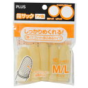 【M/L・10個入】プラス/指サック アメ色 M/L 袋入り 10個入 (KM-300A・35-977) PLUS 指にフィットして感触が伝わりやすい!