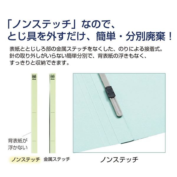 【3冊パック・全5色】プラス／フラットファイル (No.024NP・78-38) A4-E A4 横型 100％再生樹脂とじ具を使用。 PLUS 2