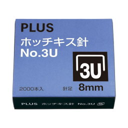 プラス／ホッチキス針（No.3U・SS-003B）30-146　2000本入　100本とじ×20　20〜50枚用　紙をしっかりとじる丈夫なホッチキス用針／PLUS