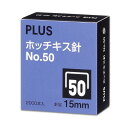 プラス／ホッチキス針 (SS-050E/30-127) 2000本入 70〜130枚用　紙をしっかりとじる丈夫なホッチキス用針／PLUS