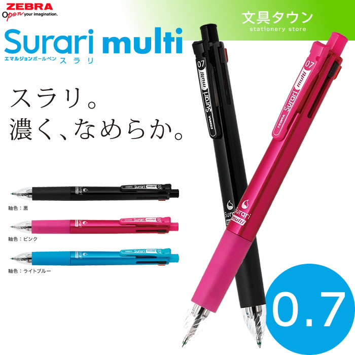 【4色+1シャープ】ゼブラ／スラリマルチ0.7　B4SA11　Surari multi　0.7mm 多機能エマルジョンボールペン　多色ボールペン！1本に4色のボールペンと、シャープペンの5機能を搭載