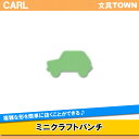 カール/ミニクラフトパンチ(CN12099) ドライブ 手作りの時間を楽しく!お友達、贈り物に♪/CARL