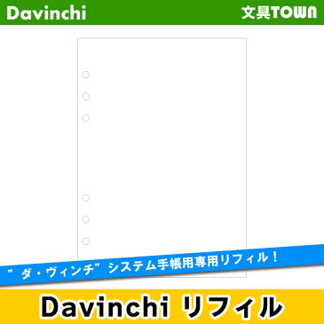 【A5サイズ】Davinci　リフィル「A5サイズ・ノート」徳用ノート（無地）ホワイト／DAR457W【ダ・ヴィンチ】レイメイ藤井