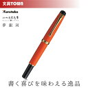 【送料無料】呉竹/くれ竹万年毛筆 夢銀河(本革・橙)DAY140-16 使い込むほどに手に馴染む上質な牛革を使用!