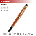 【送料無料】呉竹/くれ竹万年毛筆 夢銀河 天然木・梨(赤)DAY140-18 梨の木を軸に使用したナチュラルな一本