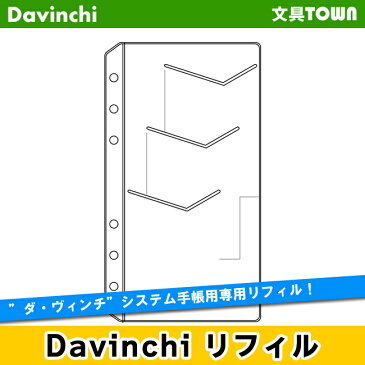 【聖書リフィル】Davinci　リフィル「聖書サイズ・アクセサリー」カードホルダー（縦型）DR230【ダ・ヴィンチ】レイメイ藤井