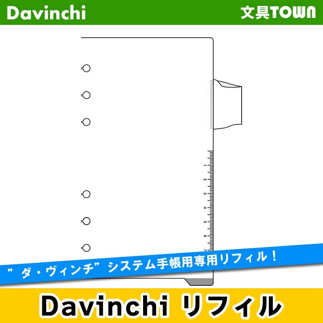 【聖書リフィル】Davinci　リフィル「聖書サイズ・アクセサリー」下敷＆ペンホルダー　DR266【ダ・ヴィンチ】レイメイ藤井