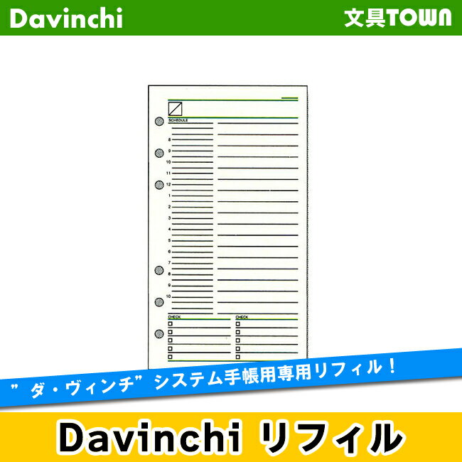 【聖書リフィル】Davinci　リフィル「聖書サイズ・スケジュール」フリーデイリースケジュール　DR270【ダ・ヴィンチ】レイメイ藤井