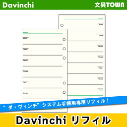 【聖書リフィル】Davinci　リフィル「聖書サイズ・スケジュール」フリーウィークリースケジュールC　DR273【ダ・ヴィンチ】レイメイ藤井