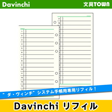 【聖書リフィル】Davinci　リフィル「聖書サイズ・スケジュール」フリーマンスリースケジュールB　DR275【ダ・ヴィンチ】レイメイ藤井