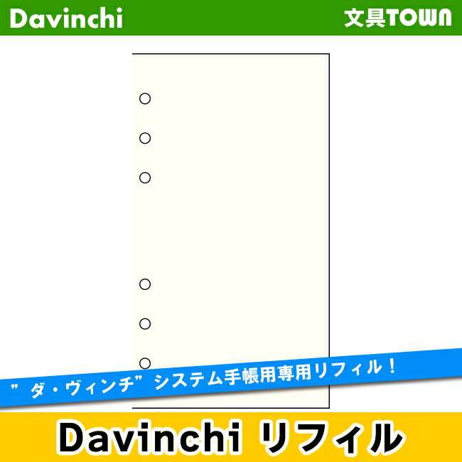 【聖書リフィル】Davinci　リフィル「聖書サイズ・ノート」ノート無地（DR279）【ダ・ヴィンチ】レイメイ藤井