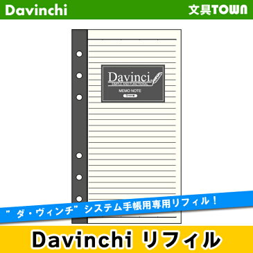 【聖書リフィル】Davinci　リフィル「聖書サイズ・ノート」メモ帳ノート（5.0mm罫）DR281【ダ・ヴィンチ】レイメイ藤井