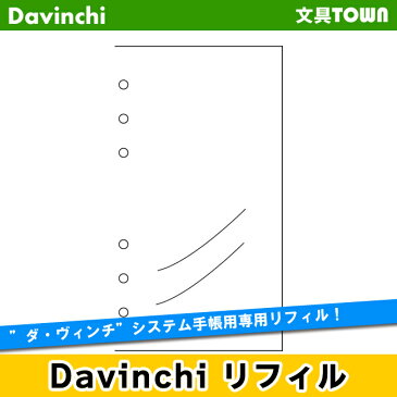 【聖書リフィル】Davinci　リフィル「聖書サイズ・アクセサリー」P．Pポケット　DR314【ダ・ヴィンチ】レイメイ藤井