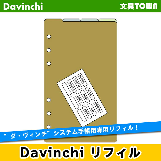 【聖書リフィル】Davinci　リフィル「聖書サイズ・アクセサリー」カラーインデックス（4区分）DR329【ダ・ヴィンチ】レイメイ藤井