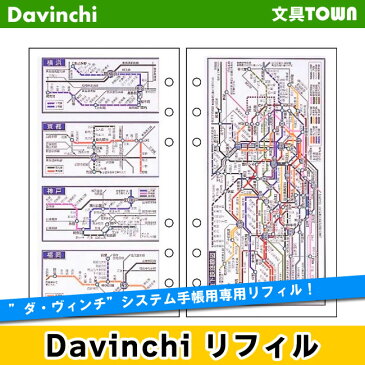 【聖書リフィル】Davinci　リフィル「聖書サイズ・情報」全国地下鉄路線図　DR352【ダ・ヴィンチ】レイメイ藤井