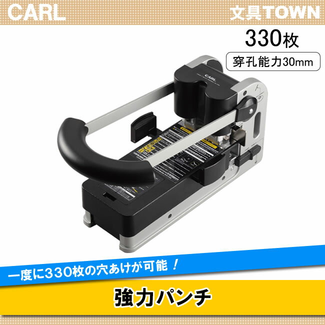 【送料無料】カール／強力パンチ（HD-530N）　A4-S型・A3-E型4穴対応　ロットガードのローテーションにより、鋭い切れ味が持続！／CARL