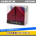 日本理化学工業/つみき黒板ブロックセット(TB-R) 赤 つみき黒板4片 チョークでもっとクリエイティブに!