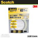 3M/スコッチ 両面テープ610・ライナーつき(610-3-10R)10mm×15m 1巻 ポスターやカレンダーの掲示に/住友スリーエム
