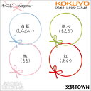 【全4色・7本入り】コクヨ／ゴムバンド＜和ごむ＞（コム-W1）水引の蝶結びをモチーフにしたシリコン製の輪ゴムです！KOKUYO