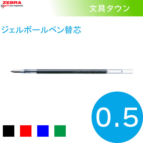 楽天市場】jk 05 替芯 ゼブラの通販 楽天市場】jk 05 替芯 ゼブラの通販
