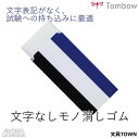 【2個セット】トンボ鉛筆/消しゴムモノPE01・文字なし2Pパック(JCA-262)H系からB系まで多硬度にわたり、高い消字力を発揮します!試験に最適の文字なし...