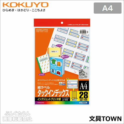 【A4サイズ】コクヨ／インクジェットプリンタ用タックインデックス（KJ-T690B）青　28面　特大　10枚　インデックスをインクジェットプリンタできれいに作成できる！KOKUYO(2)