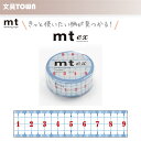 【単色1巻・20mm幅×10m】マスキングテープ[mt ex]定規 MTEX1P96 カモ井加工紙 カモイ マステ