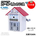 CARL／えんぴつけずり　カールくんのいえ（CMS-210-R）レッド　おえかきシール付き！レトロかわいいヨーロッパのおうちをイメージした鉛筆削り／カール事務器