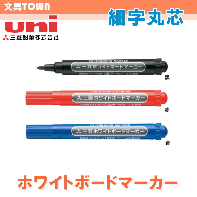 【全3色・細字丸芯】三菱鉛筆／ホ