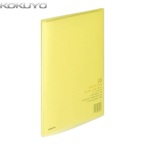 樂天商城 - 【A4縦型】KOKUYO／クリヤーブック＜キャリーオール＞　ラ-2Y　黄　固定式　10ポケット　ソフトでスリム、軽いので持ち運びに便利　コクヨ